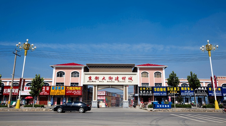 京衡大街建材城