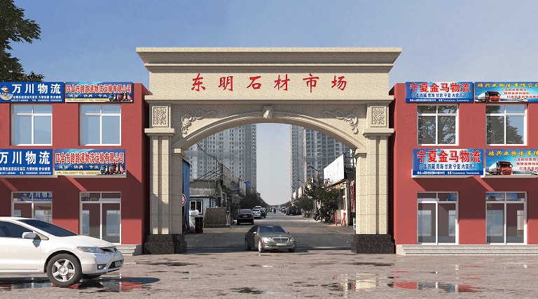 东明石材市场