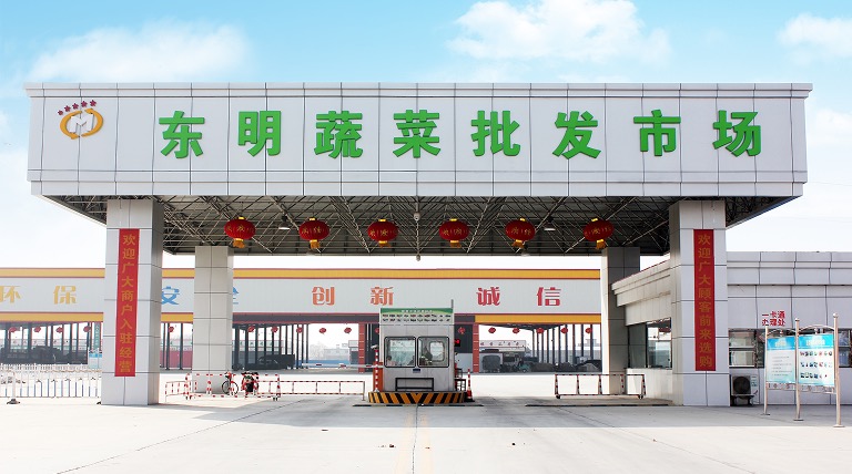 东明蔬菜批发市场