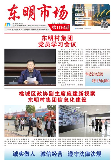 东明市场报 第106期