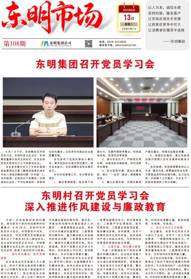 东明市场报 第108期