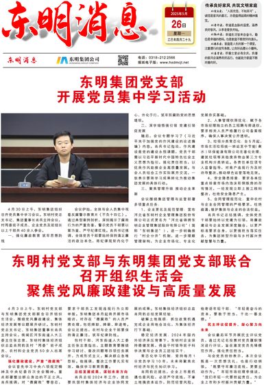 东明消息报 第111期
