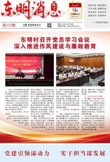 东明消息报 第113期