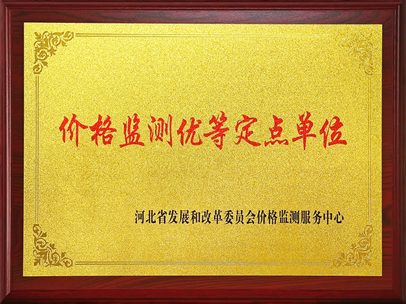 价格检测优等定点单位