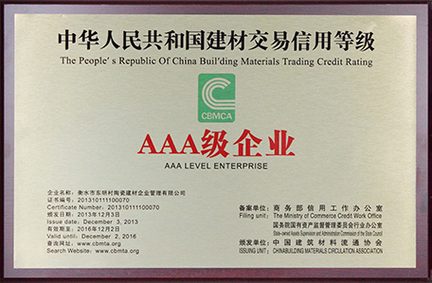 建材交易信用等级AAA级企业
