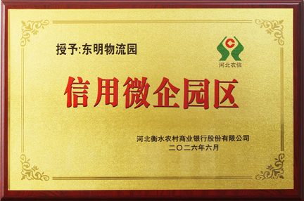 信用微企园区