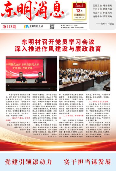 东明消息报 第113期