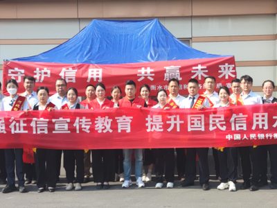 东明集团联合多部门举办 守护信用、共赢未来 信用记录关爱日活动